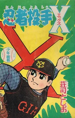 Ninja Pitcher X
