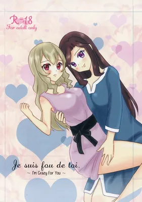 Shoujo Kageki Revue Starlight - Je suis fou de toi. ~Anata ni Muchuu~ (Doujinshi)