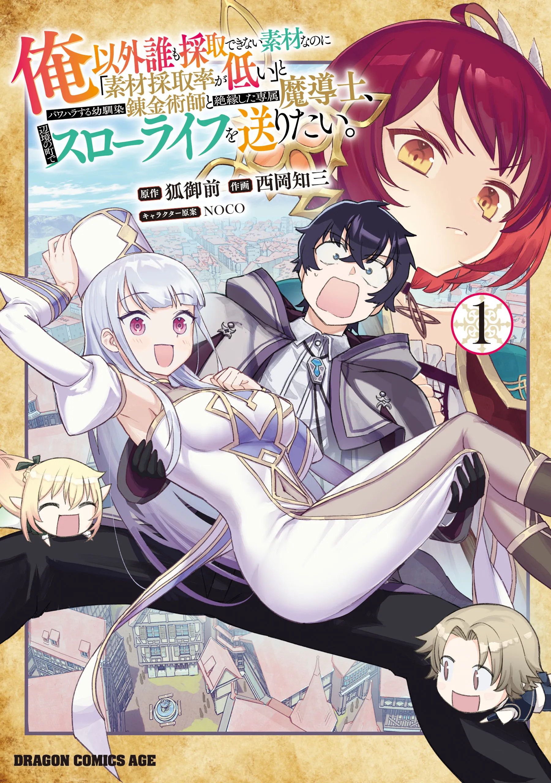 Ore Igai Dare mo Saishu Dekinai Sozai na no ni "Sozai Saishuritsu ga Hikui" to Pawahara suru Osananajimi Renkinjutsushi to Zetsuen shita Senzoku Madoushi, Henkyou no Machi de Slow Life wo Okuritai. background
