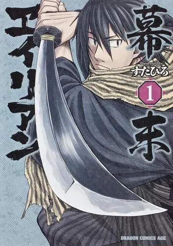 Bakumatsu Alien background