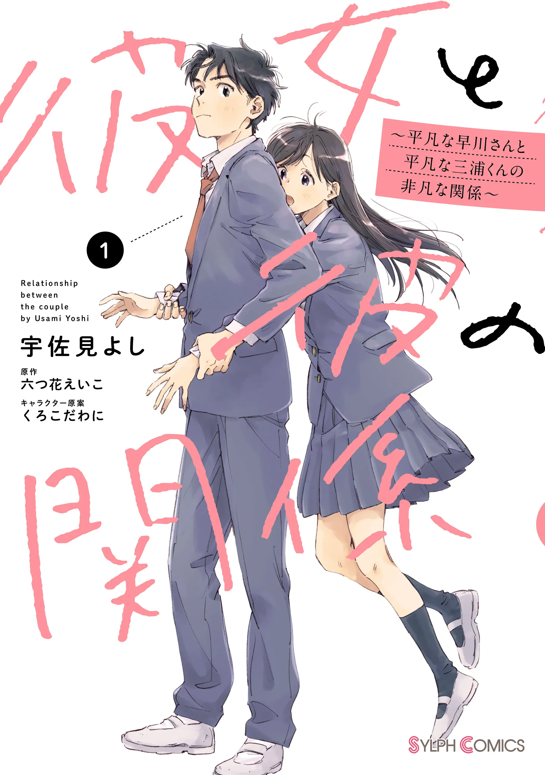 Kanojo to Kare no Kankei ~Heibon na Hayakawa-san to Heibon na Miura-kun no Hibon na Kankei~ background