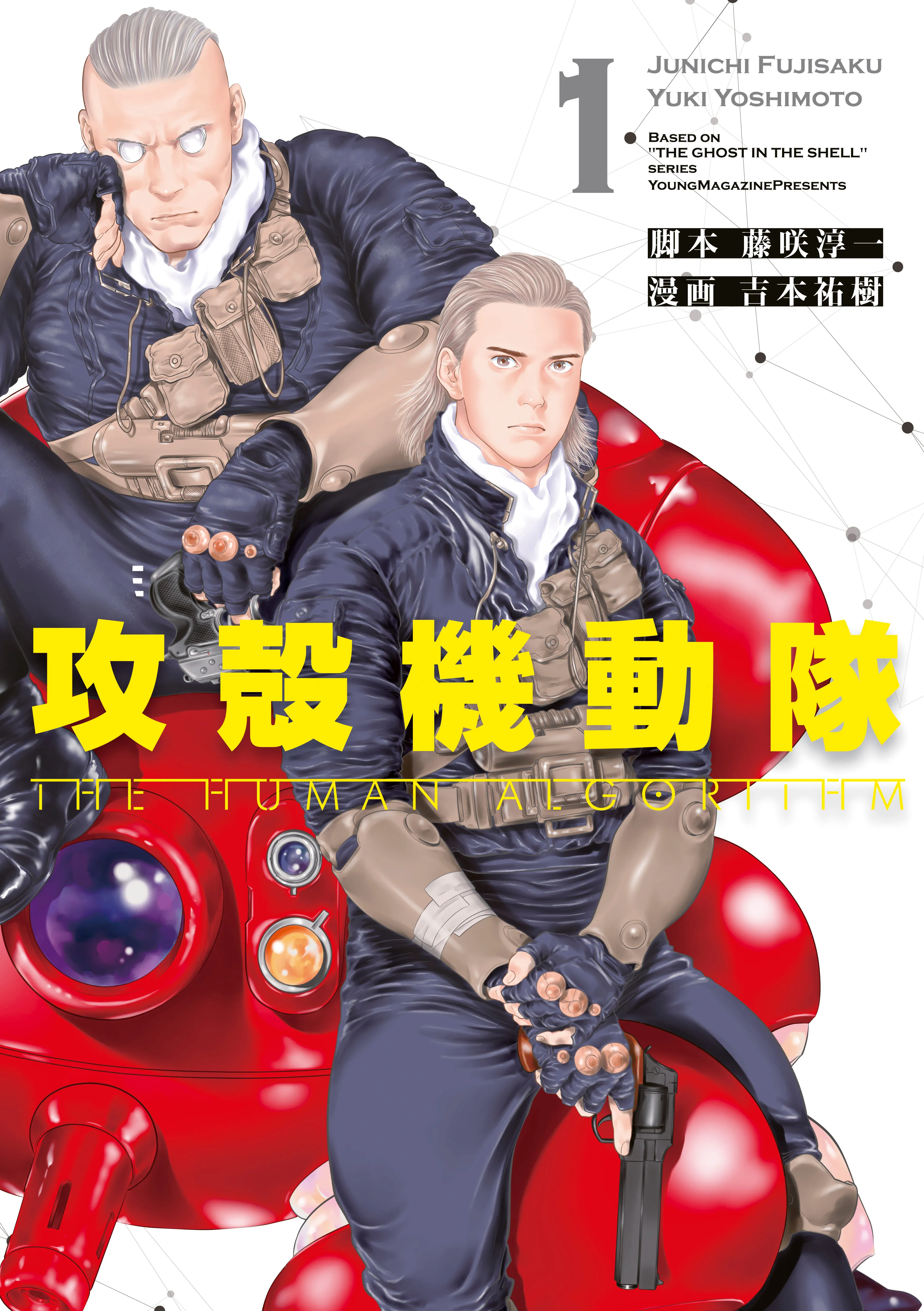 Ghost in the Shell - The Human Algorithm background