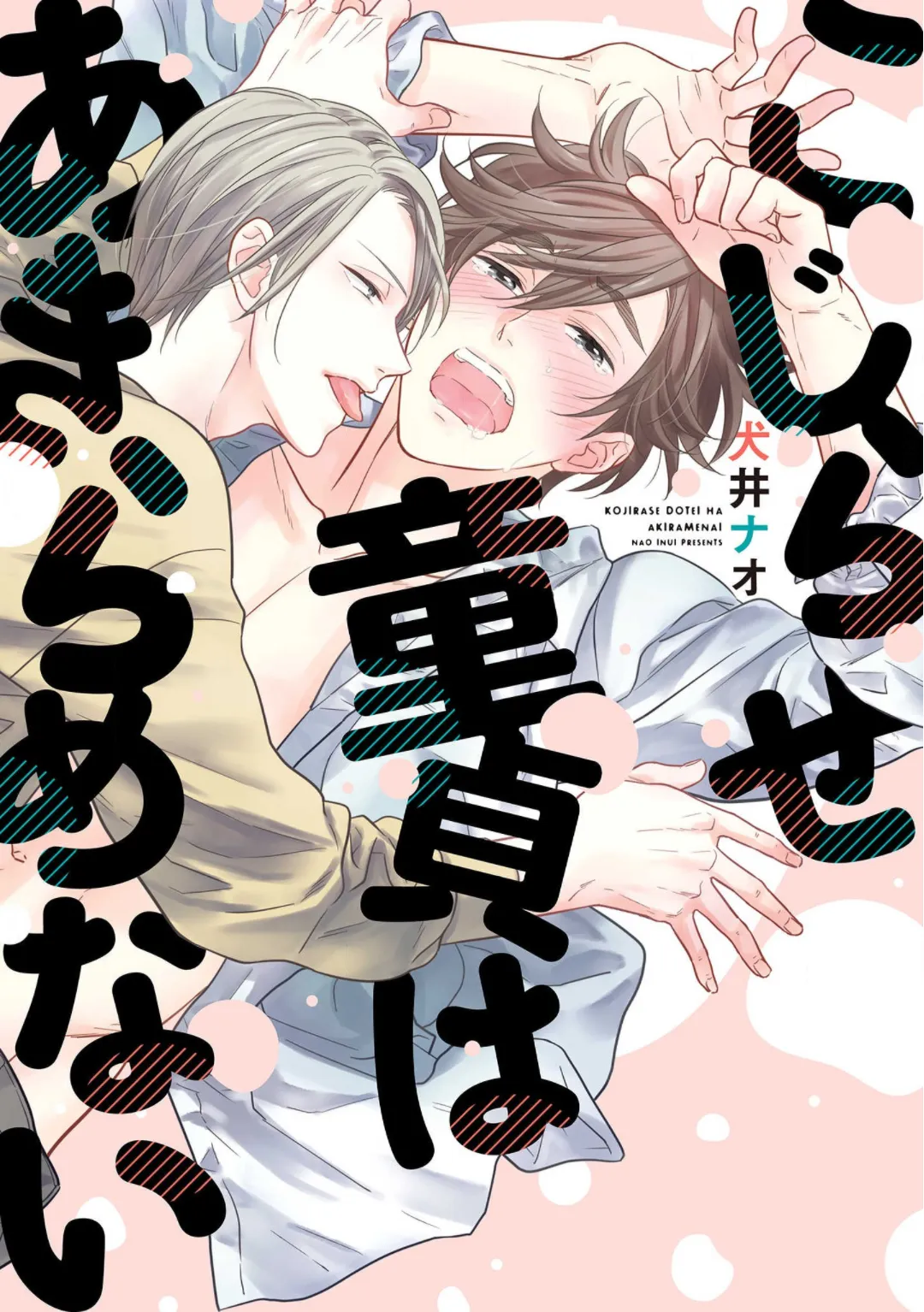 Kojirase Doutei wa Akiramenai background