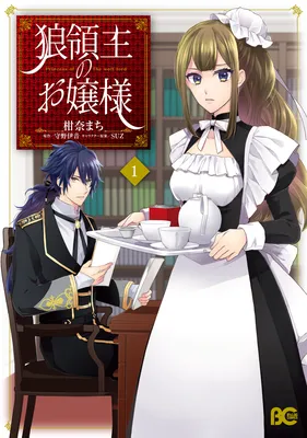 Ookami Ryoushu no Ojou-sama
