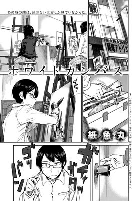 Howaito Kanbasu