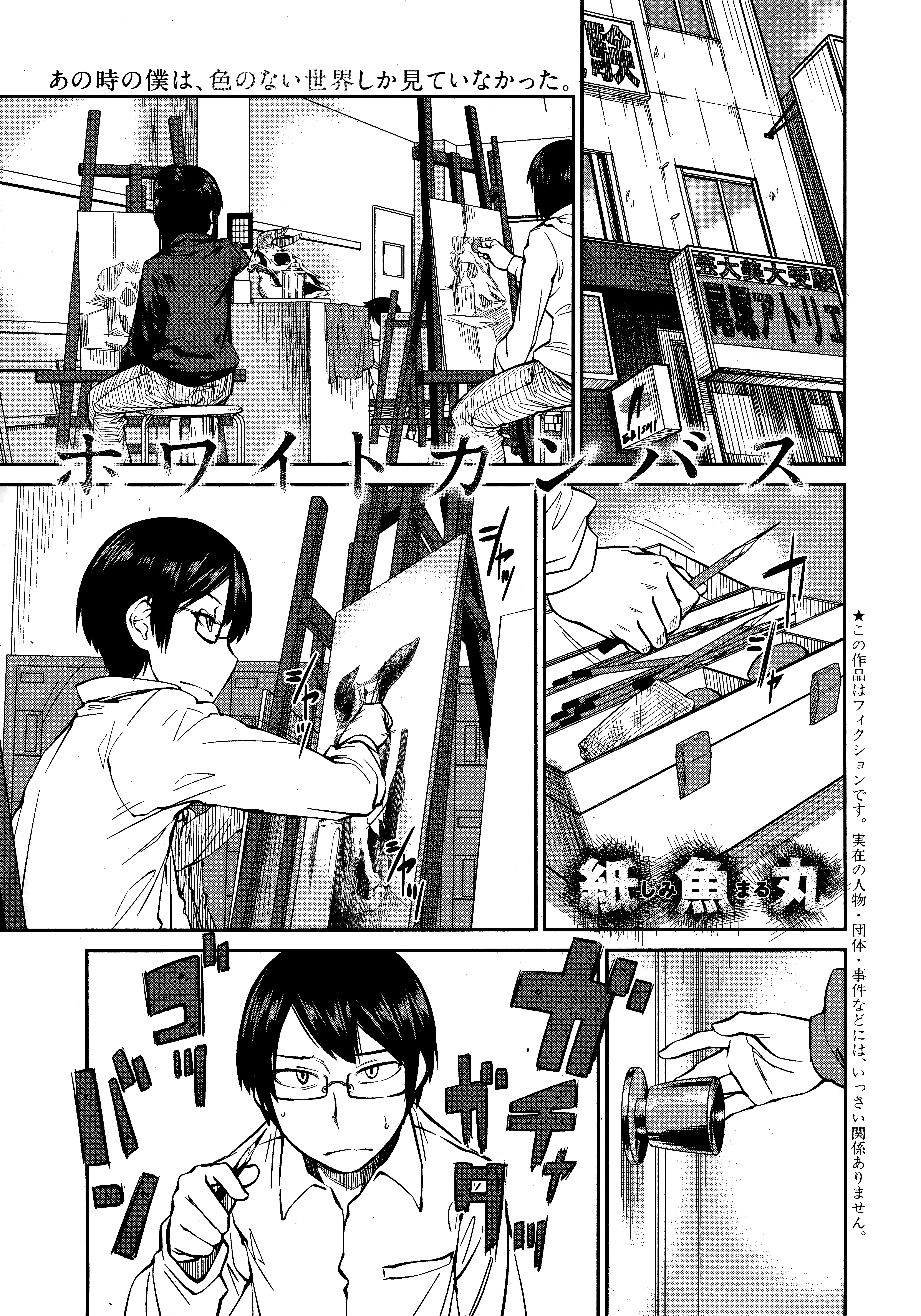 Howaito Kanbasu background