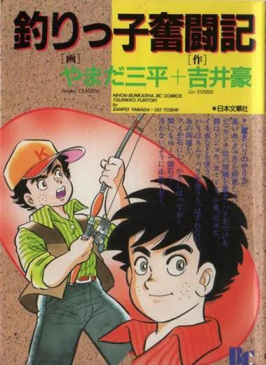 Fishing Child's Struggle Story background