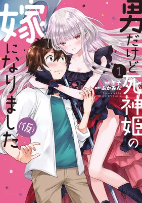 Otokodakedo Shinigami Hime no Yome ni Narimashita (Kari)