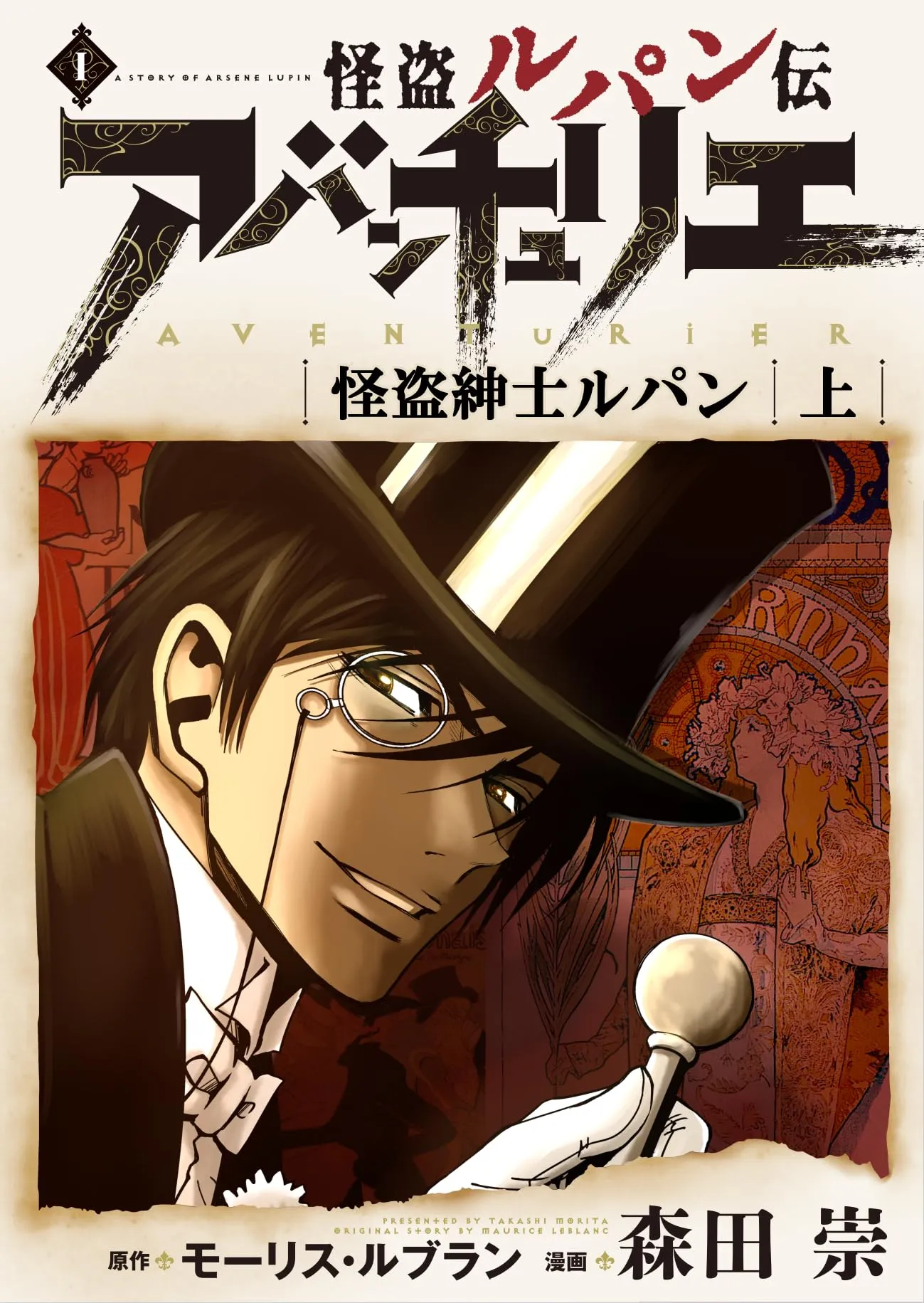 Kaitou Lupin Den - Aventurier background
