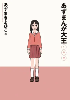 Azumanga Daioh (2009 Print)