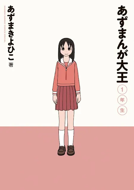 Azumanga Daioh (2009 Print) background