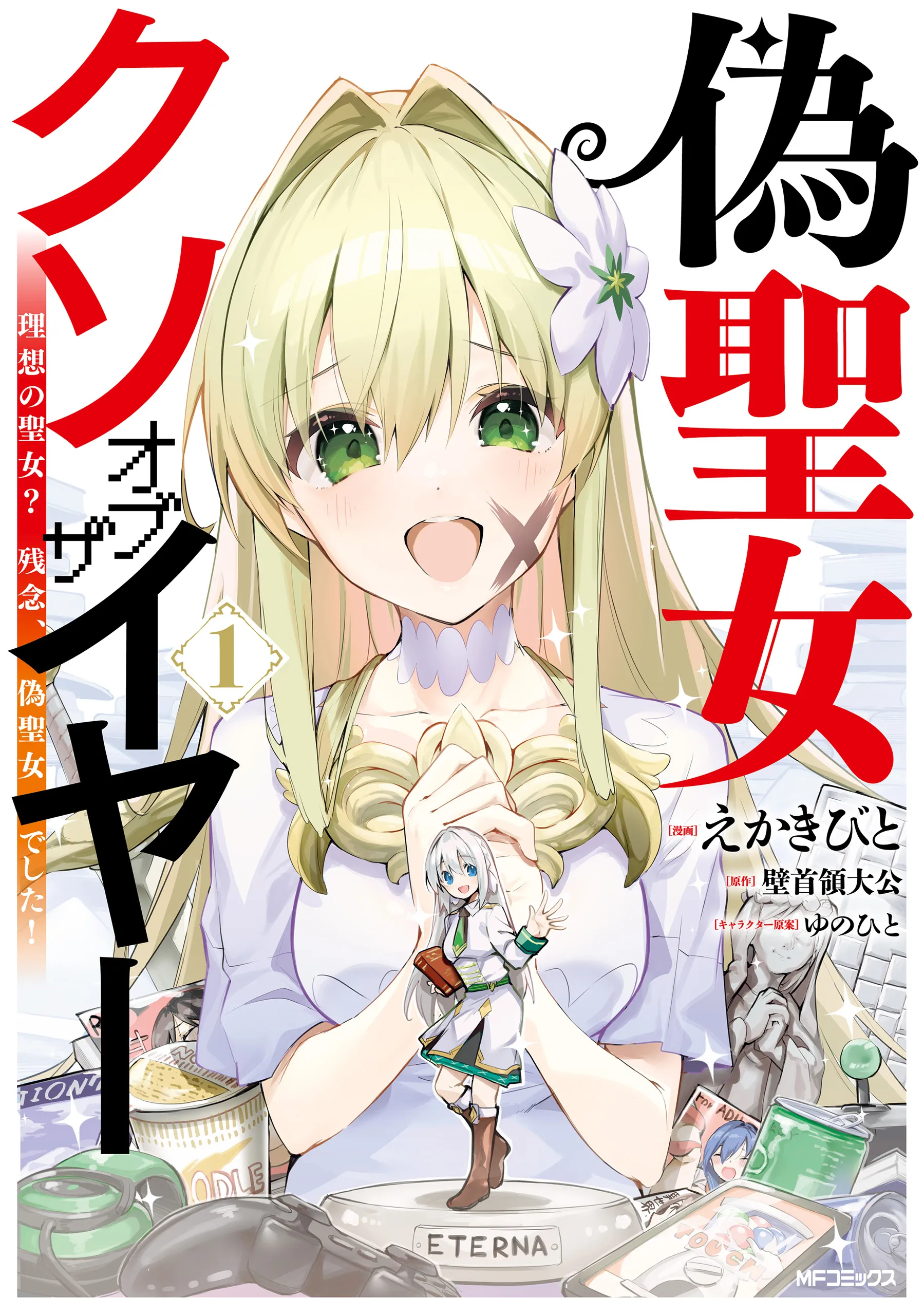 Nise Seijo Kuso of the Year: Risou no Seijo? Zannen, Nise Seijo deshita! background