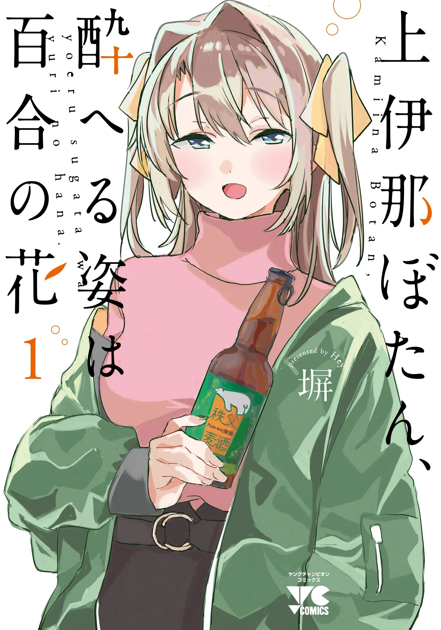 Kamiina Botan, Yoeru Sugata wa Yuri no Hana. background