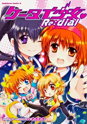 Keetai Shoujo Re:dial