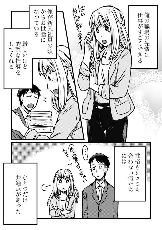 Senpai to Kouhai Nomi
