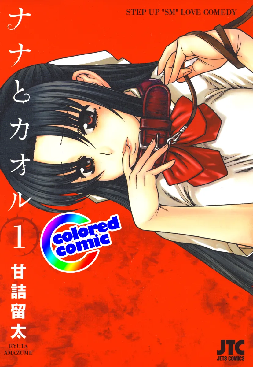 Nana to Kaoru (Official Colored) background