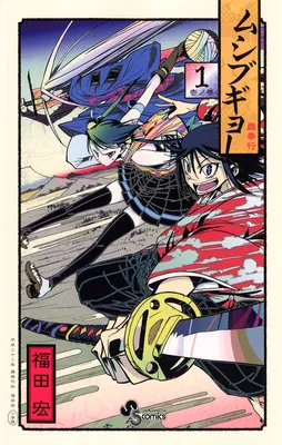 Mushibugyo