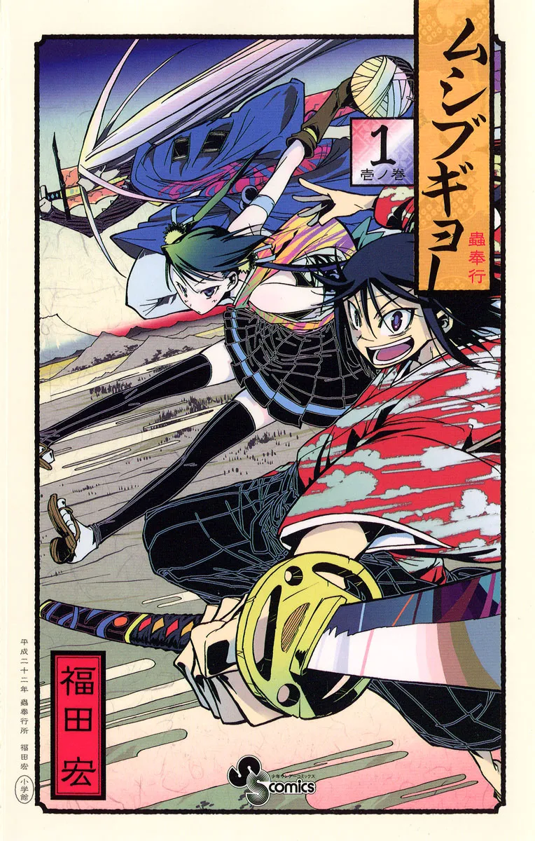 Mushibugyo background