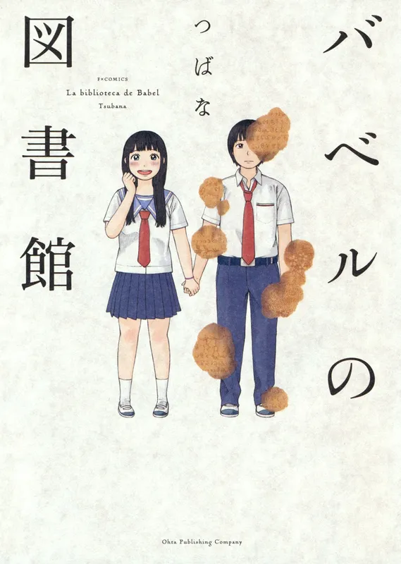 Babel no Toshokan
