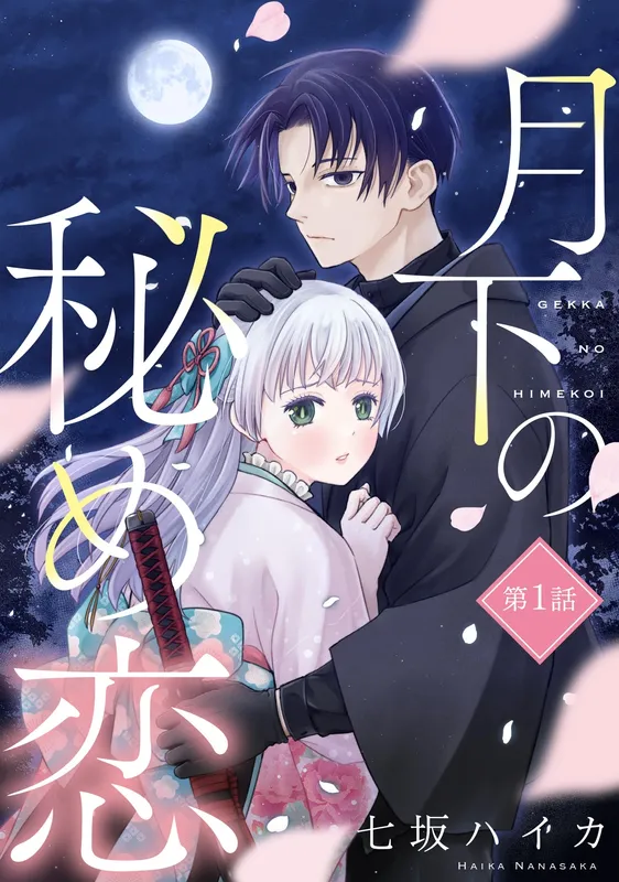Gekka no Himekoi