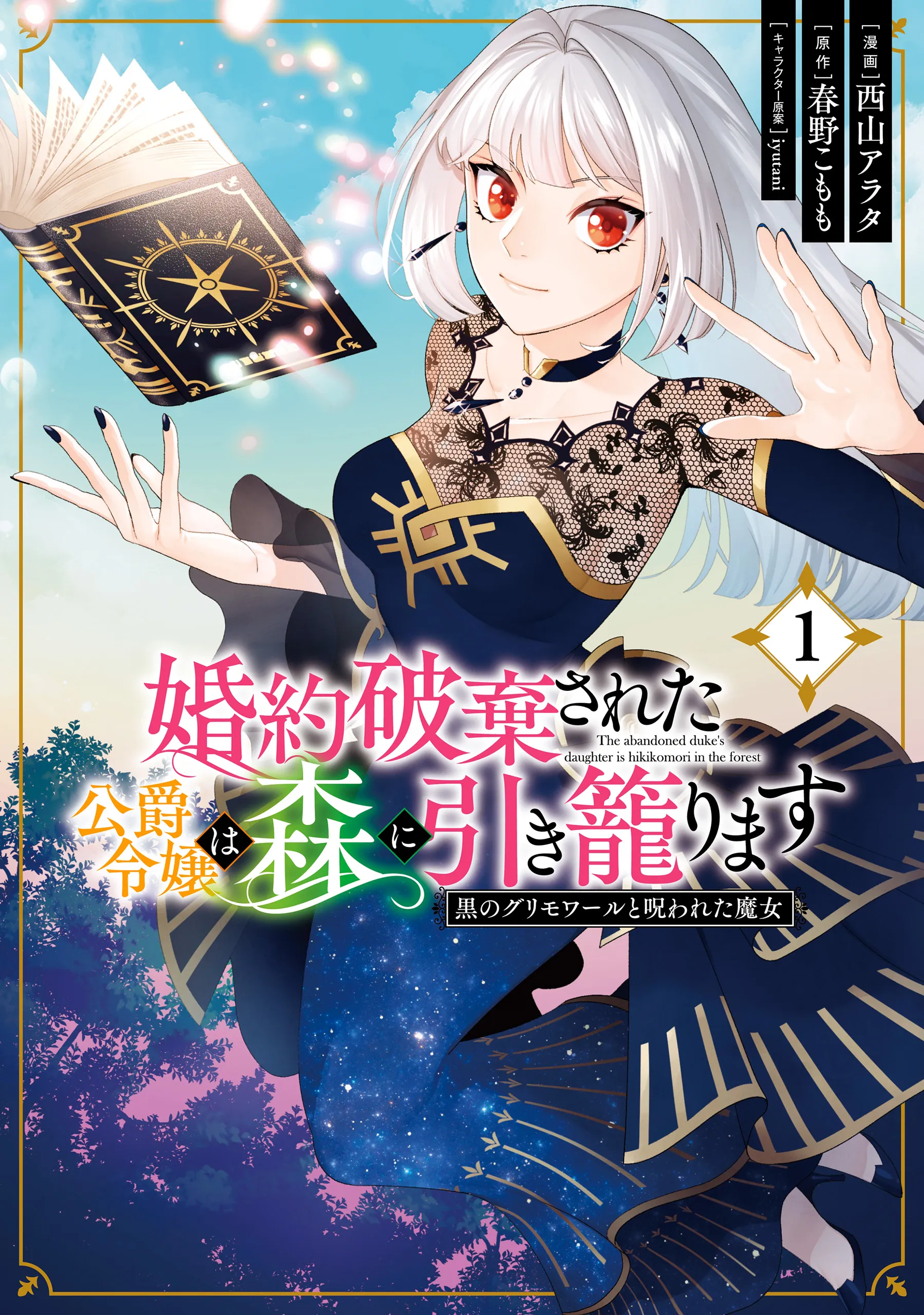 Kon'yaku Hakisareta Koushaku Reijou wa Mori ni Hikikomorimasu: Kuro no Grimoire to Norowareta Majo background