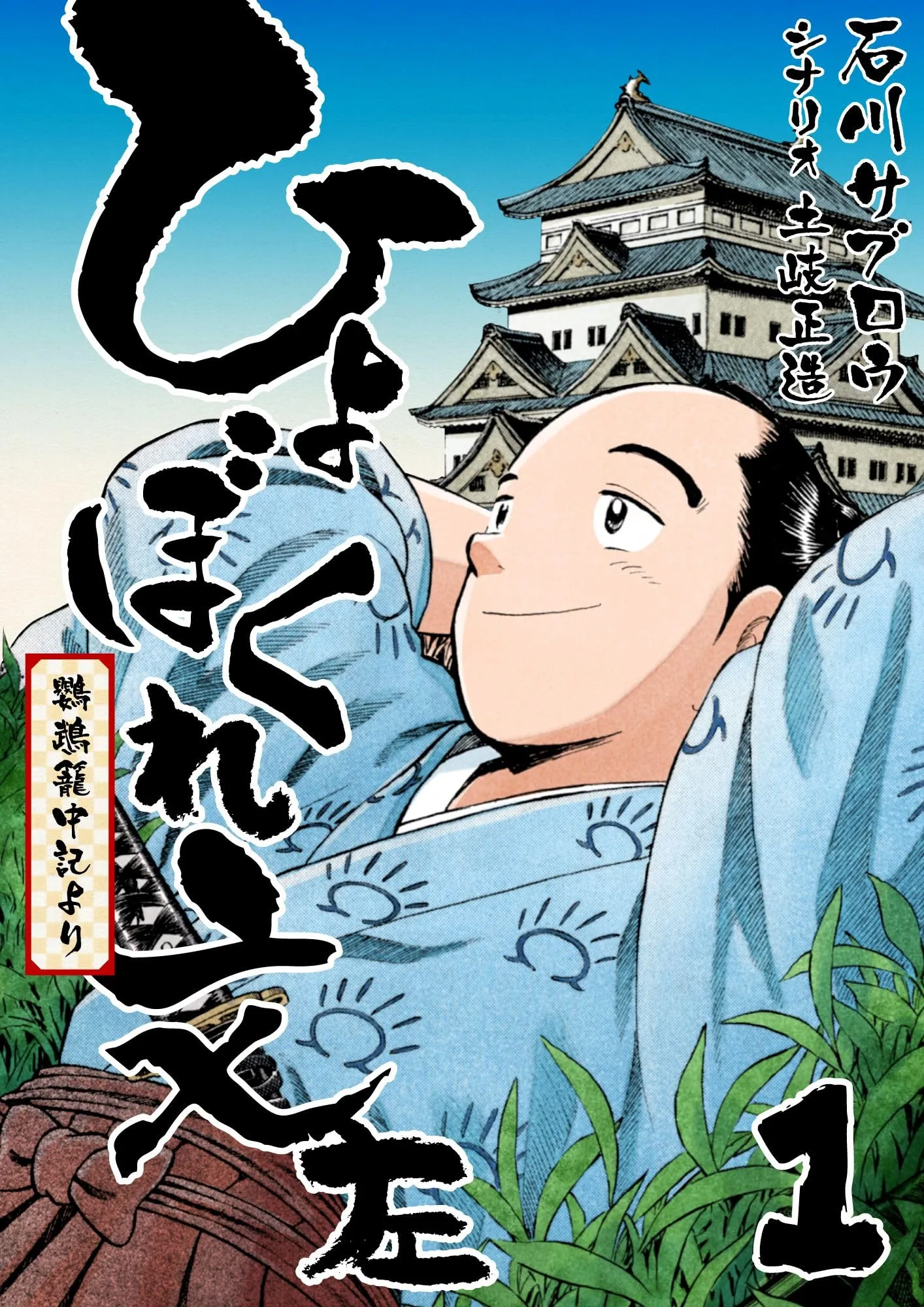 Hyobokure Bunza background