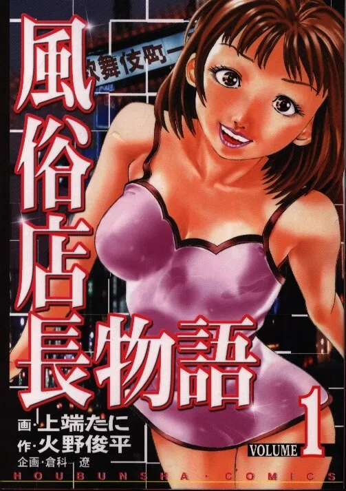The Story of the Sex Shop Manager background