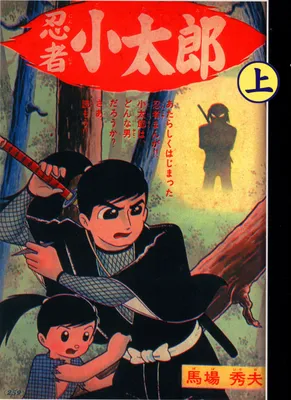 Ninja Kotaro