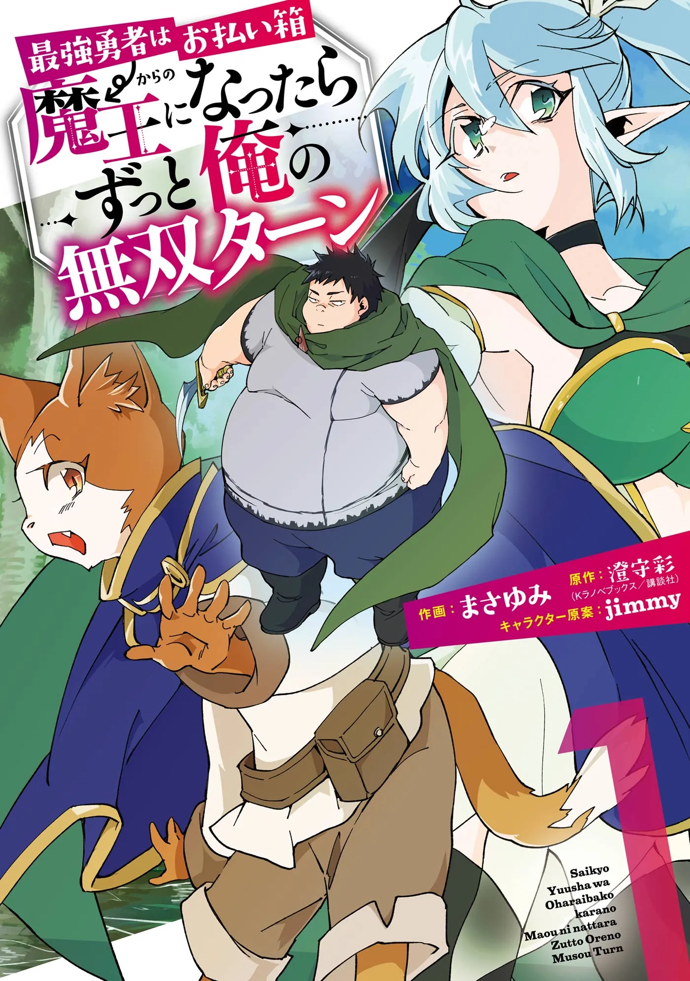 Saikyou Yuusha wa Oharai Hako: Maou ni Nattara Zutto Ore no Musou Return background