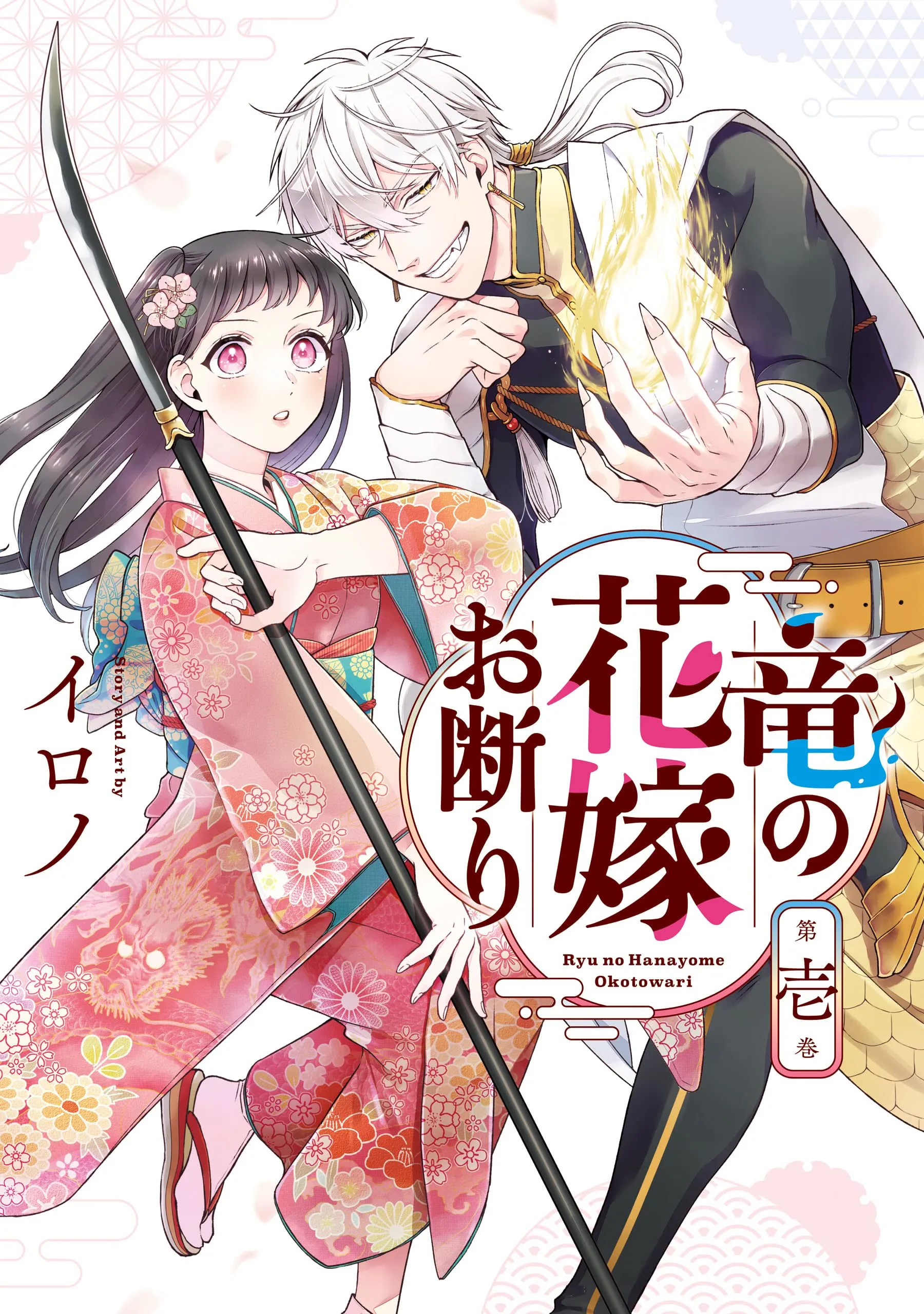 Ryuu no Hanayome Okotowari background