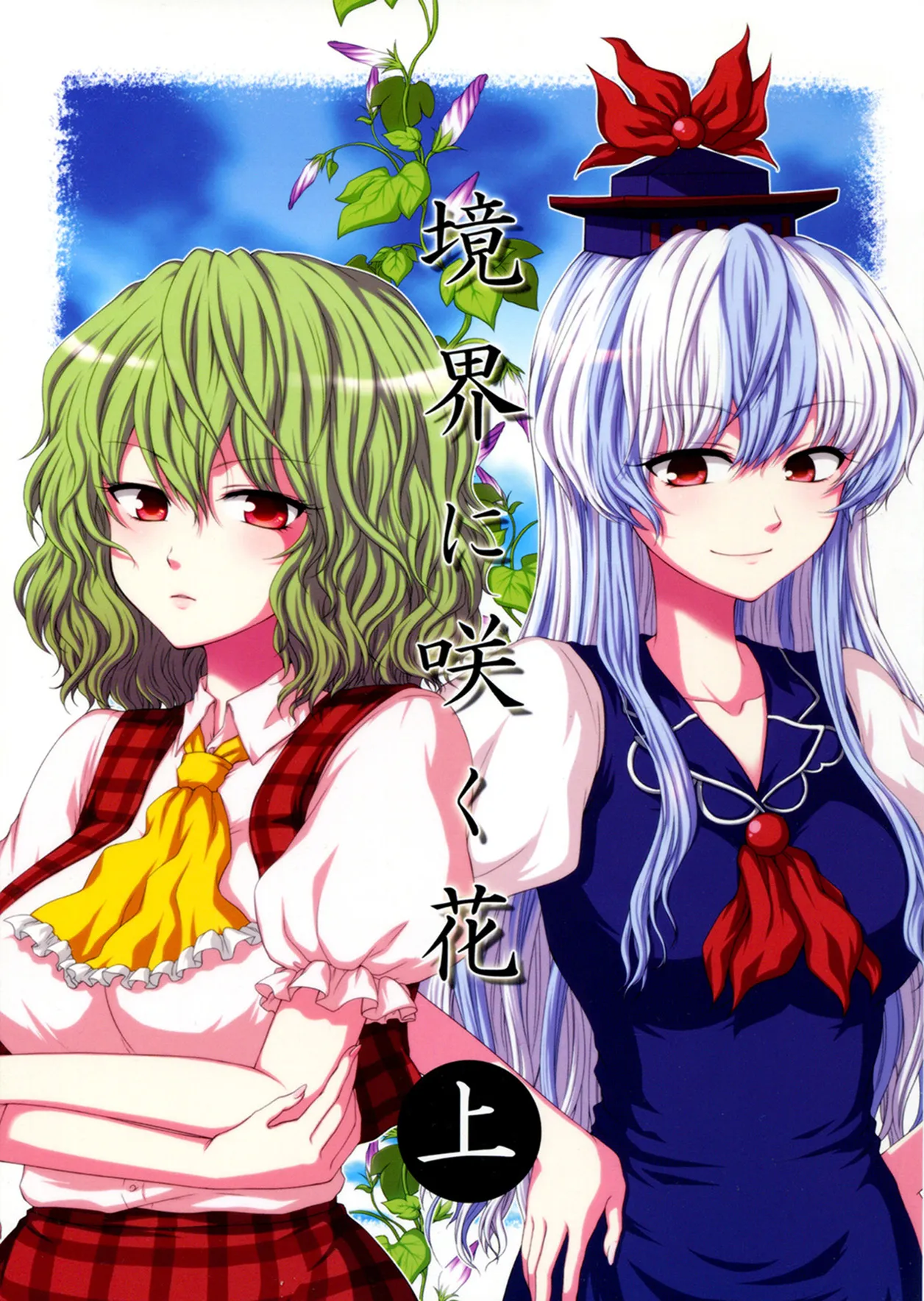 Touhou - Flowers that Bloom from Boundaries (Doujinshi) background