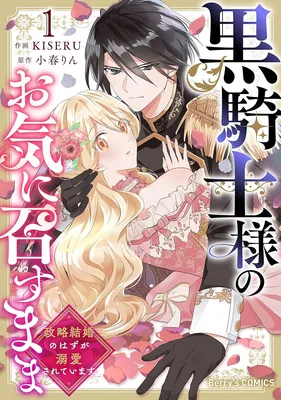 Kuro Kishi-sama no Oki ni Mesu Mama - Seiryaku Kekkon no Hazu ga Dekiaisareteimasu