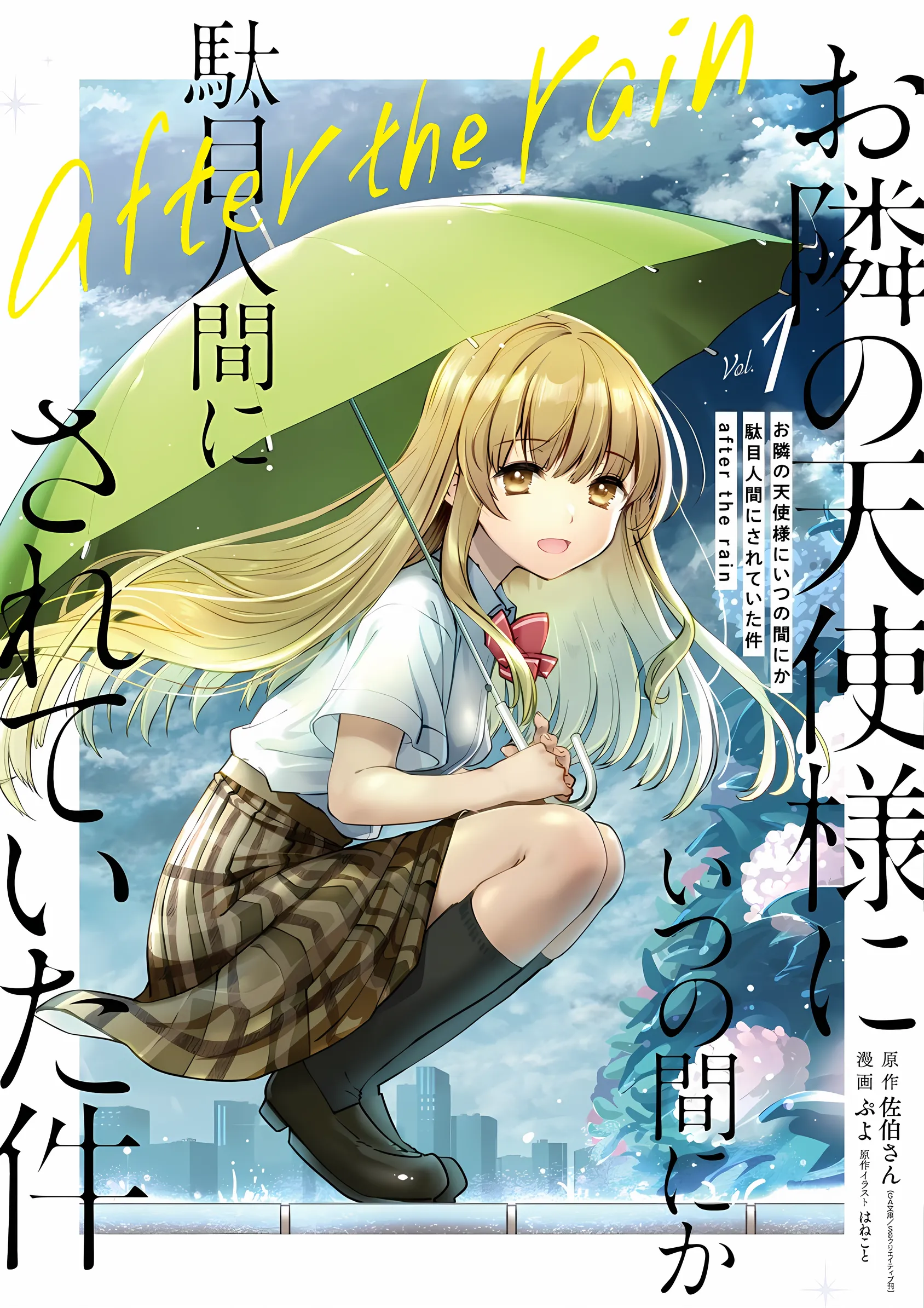 Otonari no Tenshi-sama ni Itsunomanika Dame Ningen ni Sareteita Ken: after the rain background