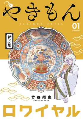 Yakimon Royal