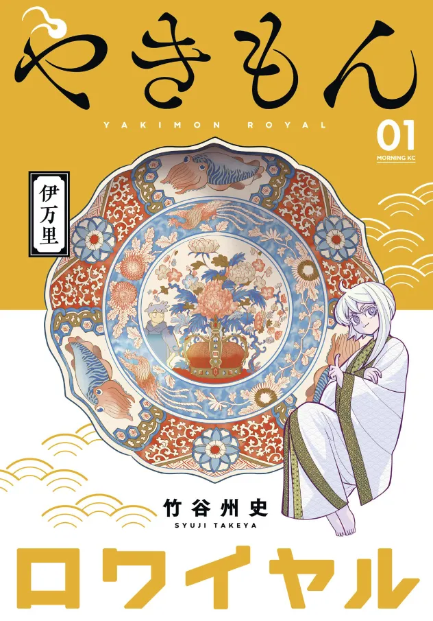Yakimon Royal background