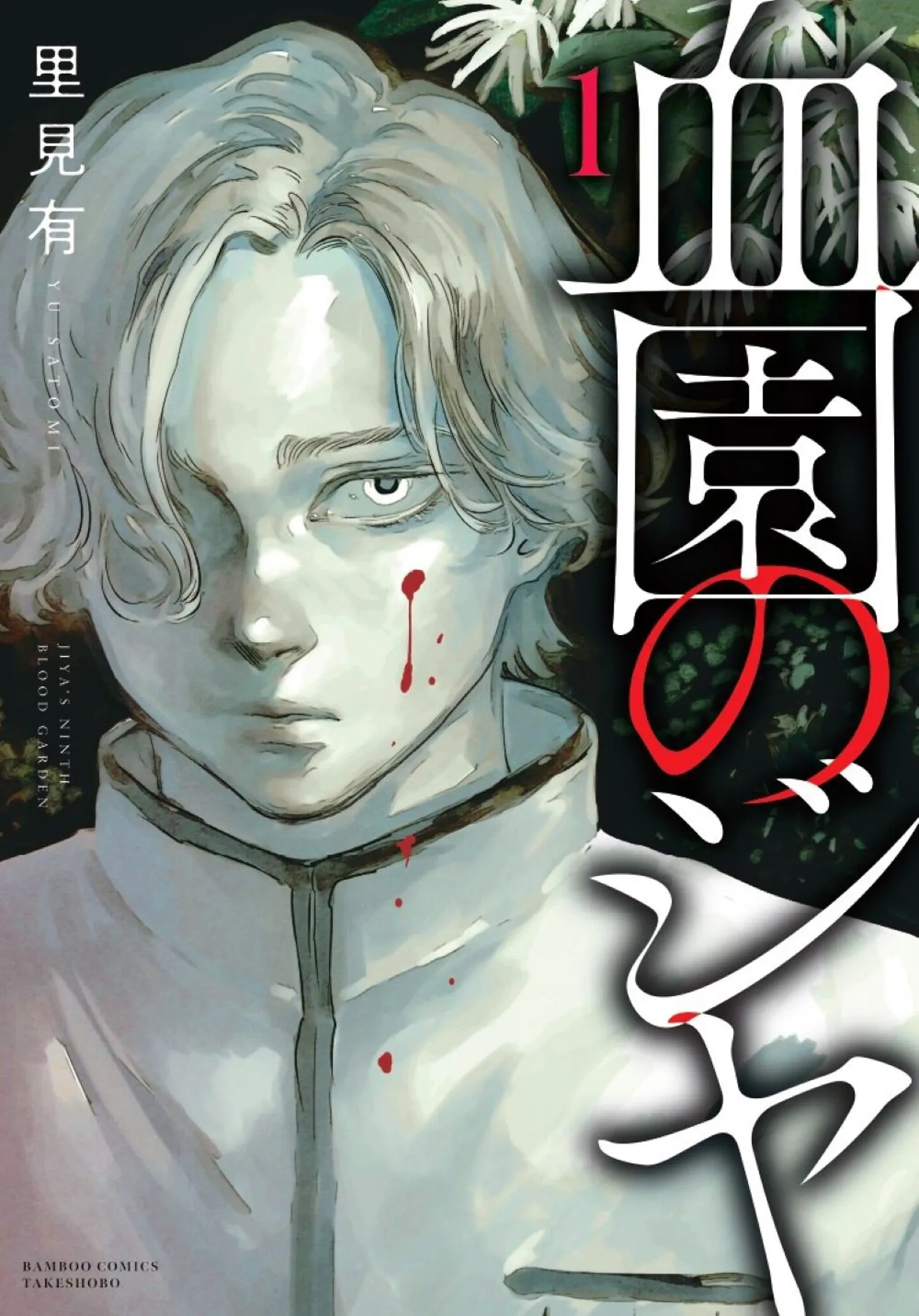 Ketsuen no Jiya background