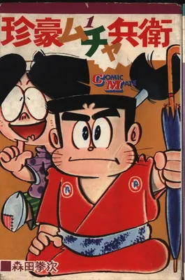 Unusual Muchabei