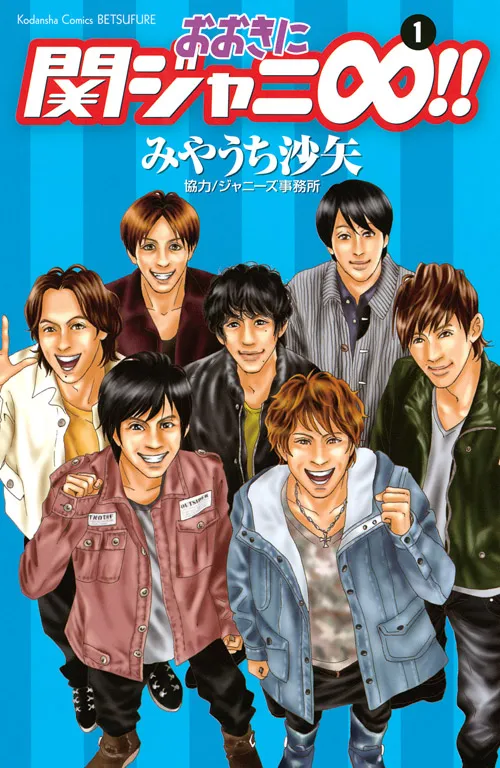 Ooki ni Kanjani ∞ !! background