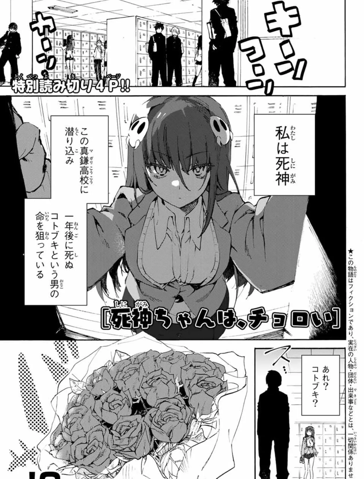 Shinigami-chan Is Gullible background