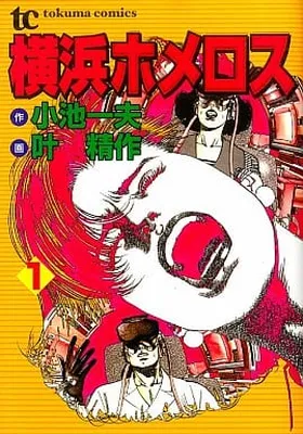 Yokohama Homeros