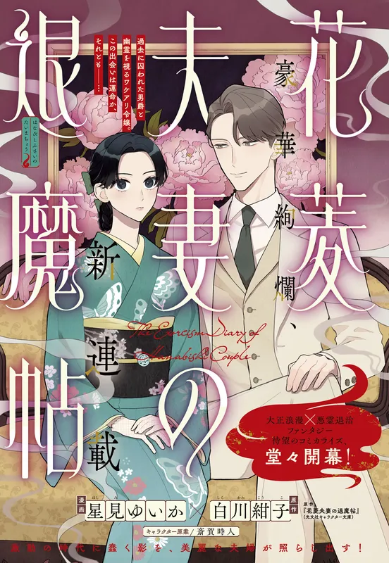 Hanabishi Fusai no Shisa Majo