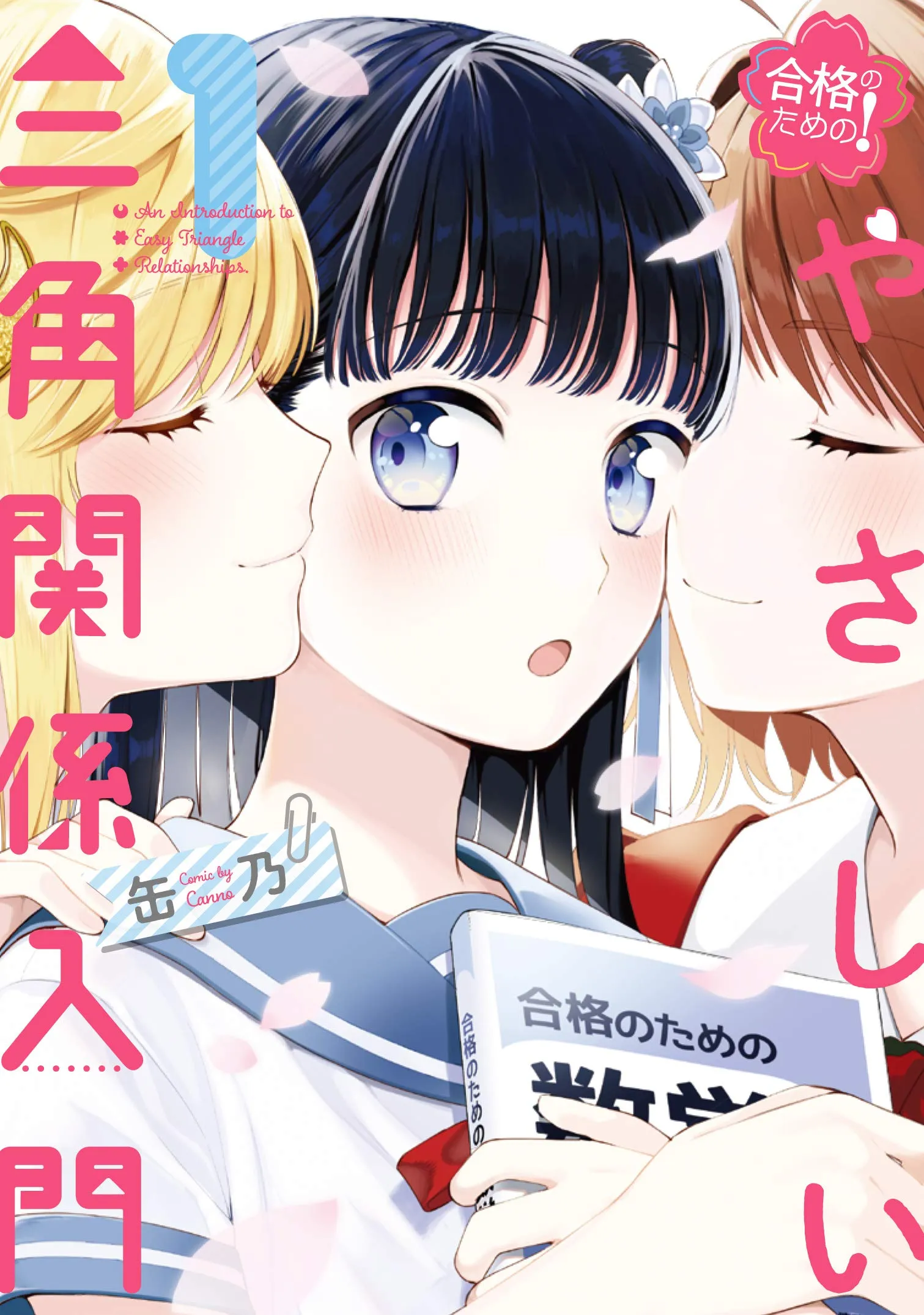 Goukaku no Tame no! Yasashii Sankaku Kankei Nyuumon background