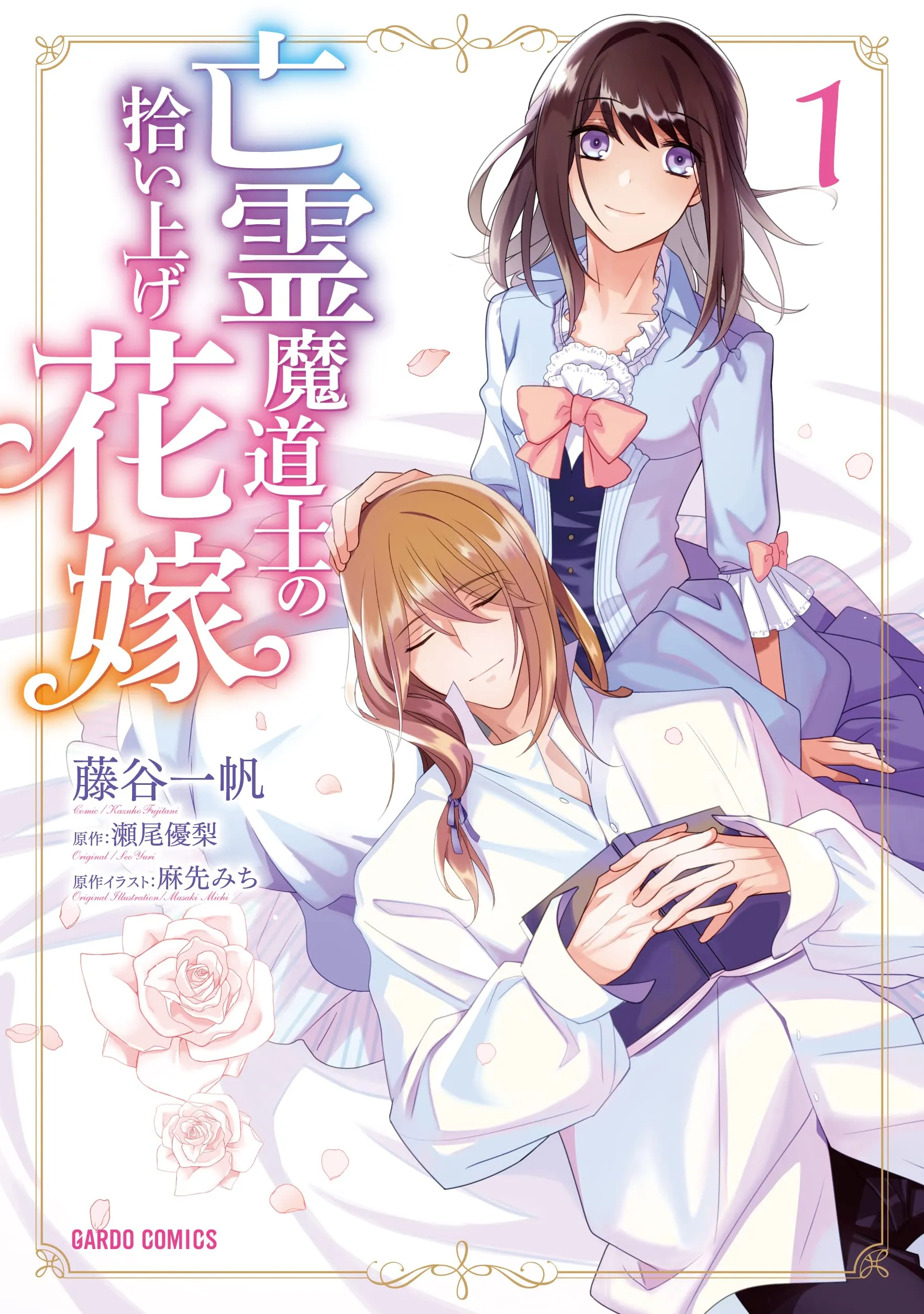 Bourei Madoushi no Hiroiage Hanayome background