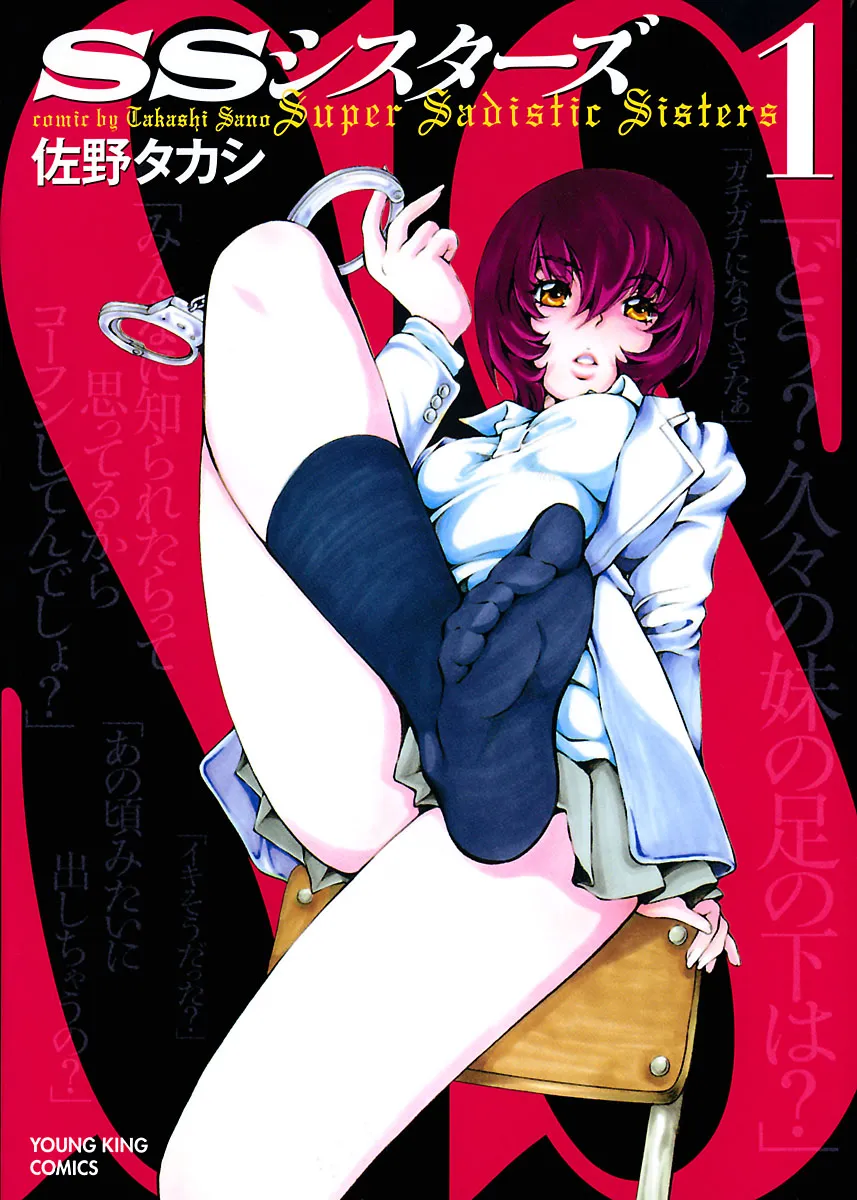 Super Sadistic Sisters background