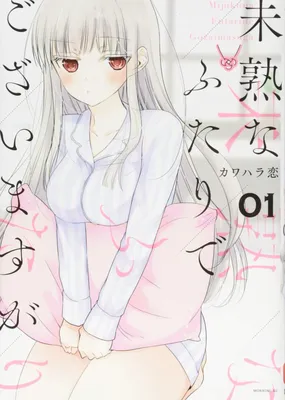 Mijuku na Futari de Gozaimasu ga