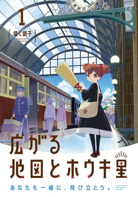 Hirogaru Chizu to Houkiboshi