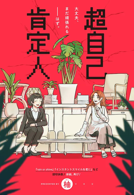 Chou Jikokoutei Jin background