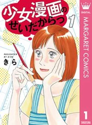 Shoujo Manga no Sei dakara!