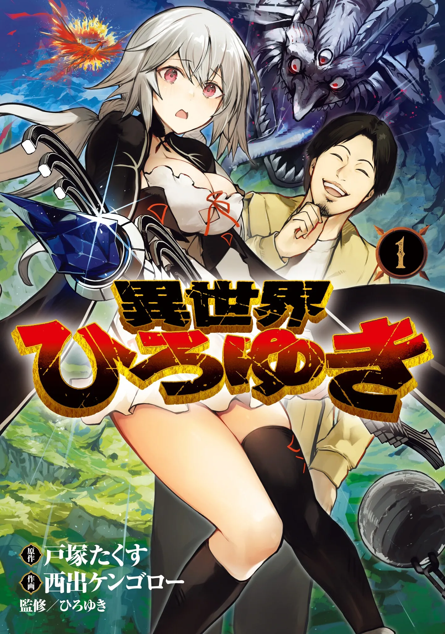 Isekai Hiroyuki background