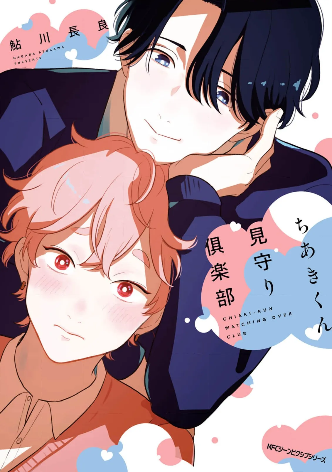 Chiaki-kun Mimamori Kurabu background